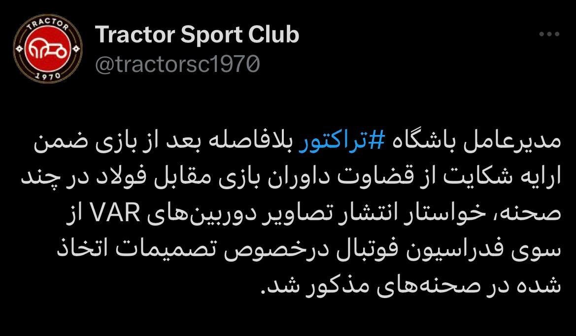 شکایت تراکتور از تیم داوری بازی با فولاد شکایت تراکتور از تیم داوری بازی با فولاد