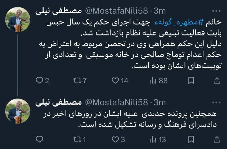 مطهره گونهای بازداشت شد مطهره گونهای بازداشت شد