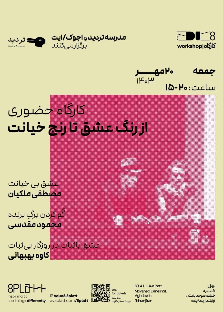 برگزاری کارگاه یک روزه تحت عنوان «از رنگ عشق تا رنج خیانت» برگزاری کارگاه یک روزه تحت عنوان «از رنگ عشق تا رنج خیانت»