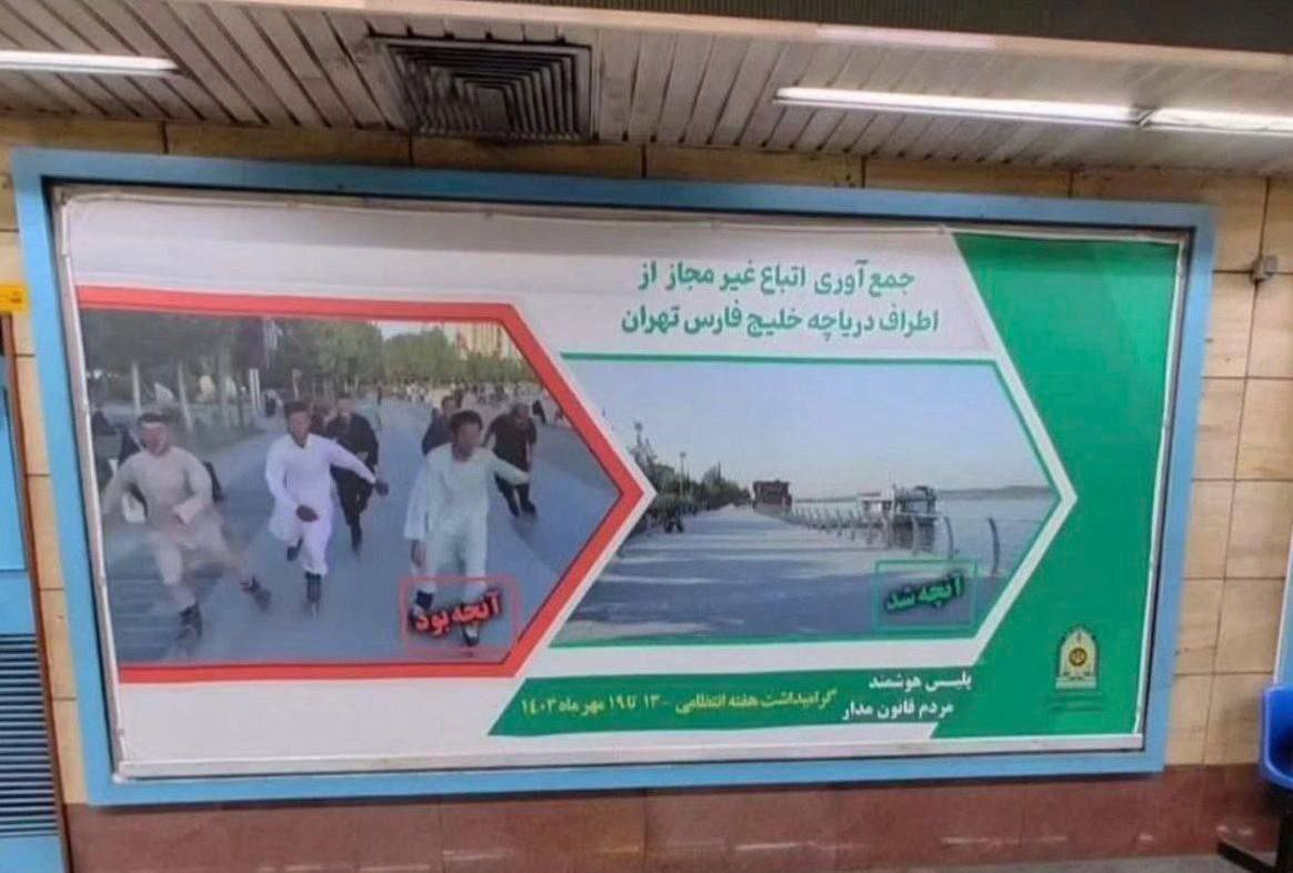 بنر پلیس تهران درباره اتباع افغانستانی پربازدید شد بنر پلیس تهران درباره اتباع افغانستانی پربازدید شد