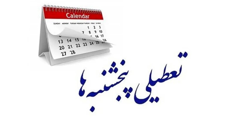 رئیس کمیته صادرات و واردات انجمن مدیریت کسب و کار ایران: مهمترین پیامد تعطیلی پنجشنبهها وقفه در تعاملات بینالمللی است رئیس کمیته صادرات و واردات انجمن مدیریت کسب و کار ایران: مهمترین پیامد تعطیلی پنجشنبهها وقفه در تعاملات بینالمللی است