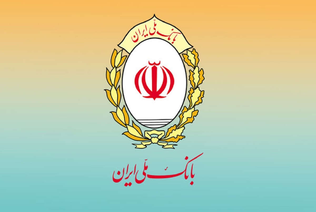بانک ملی ایران بانک ملی ایران