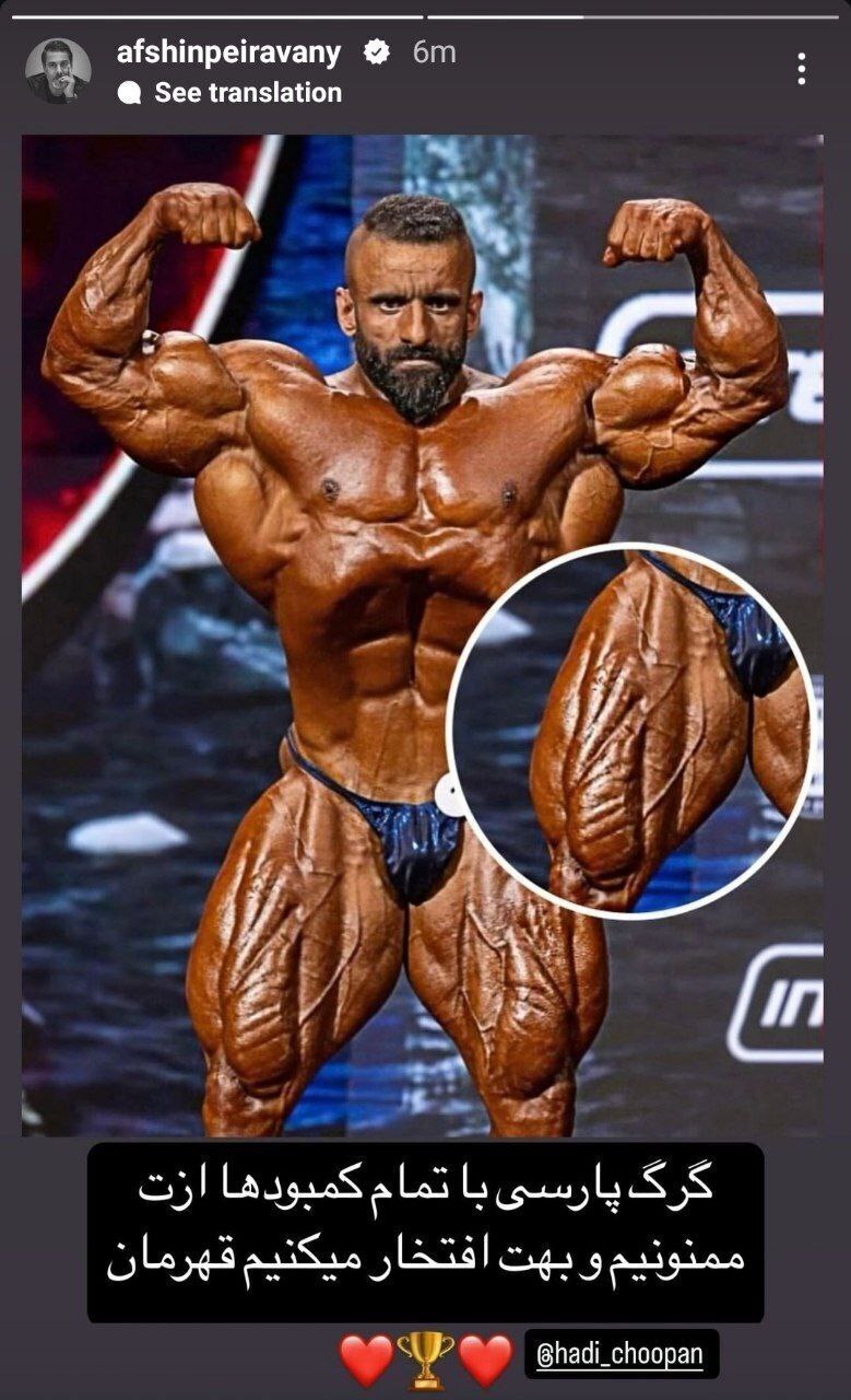 تبریک زیبای افشین پیروانی به هادی چوپان