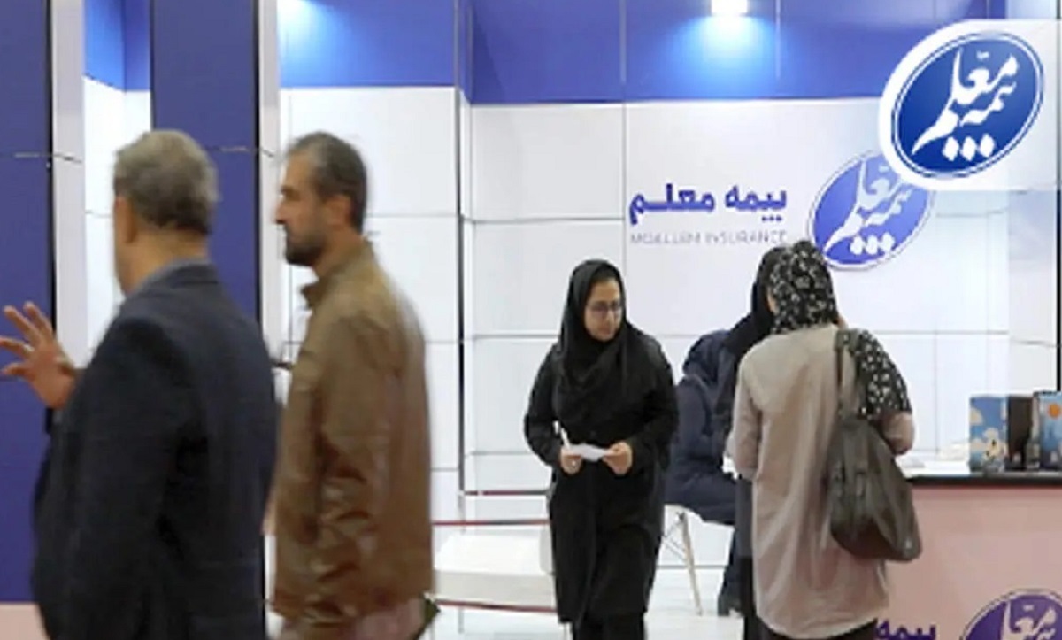 بیمه معلم بیمه معلم