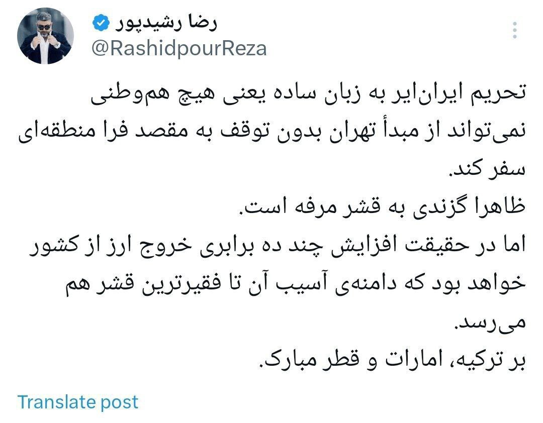 تحریم هواپیماییهای ایران فقط به قشر مرفه آسیب میزند یا همه؟ تحریم هواپیماییهای ایران فقط به قشر مرفه آسیب میزند یا همه؟