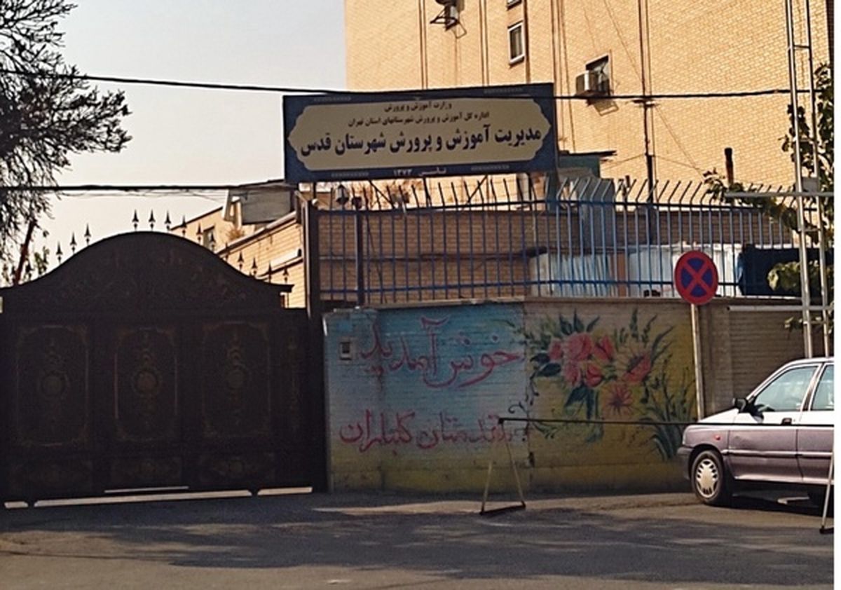 برکناری مدیر مدرسهای که از مادر دانشآموز خواست کلاسها را تمیز کند برکناری مدیر مدرسهای که از مادر دانشآموز خواست کلاسها را تمیز کند