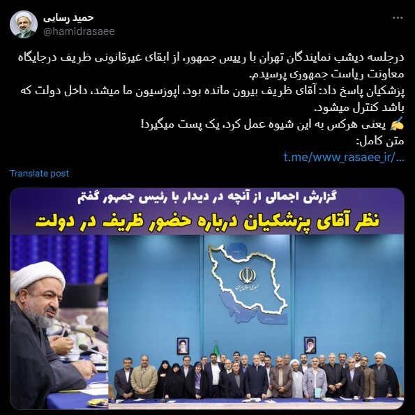 حاشیه جدید تندروها حول محور ظریف | رسایی: پزشکیان گفت به ظریف پست دادم که اپوزیسیون نشود! حاشیه جدید تندروها حول محور ظریف | رسایی: پزشکیان گفت به ظریف پست دادم که اپوزیسیون نشود!