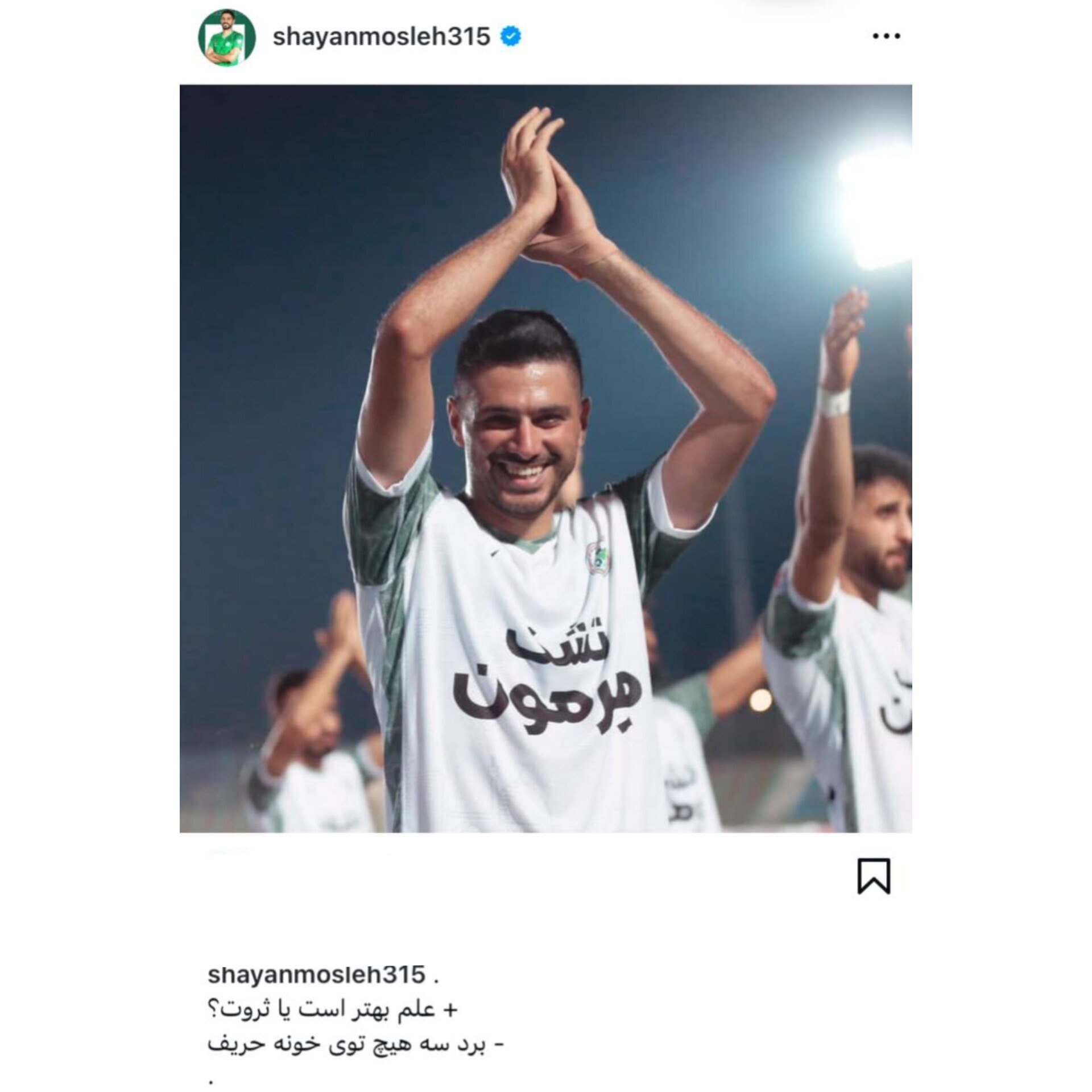 استوری کنایه آمیز شایان مصلح به استقلال استوری کنایه آمیز شایان مصلح به استقلال