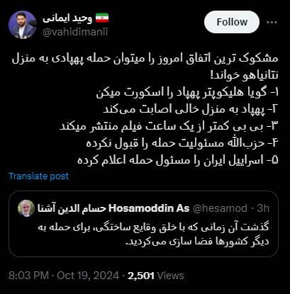 عکس| تحلیل حسام الدین آشنا و یک فعال سیاسی از حمله پهپادی به اقامتگاه نتانیاهو عکس| تحلیل حسام الدین آشنا و یک فعال سیاسی از حمله پهپادی به اقامتگاه نتانیاهو