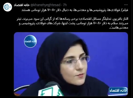 فولادیها، پتروشیمیها و معدنیها، به دنبال دلار ۸۰-۷۰ هزار تومانی هستند! فولادیها، پتروشیمیها و معدنیها، به دنبال دلار ۸۰-۷۰ هزار تومانی هستند!