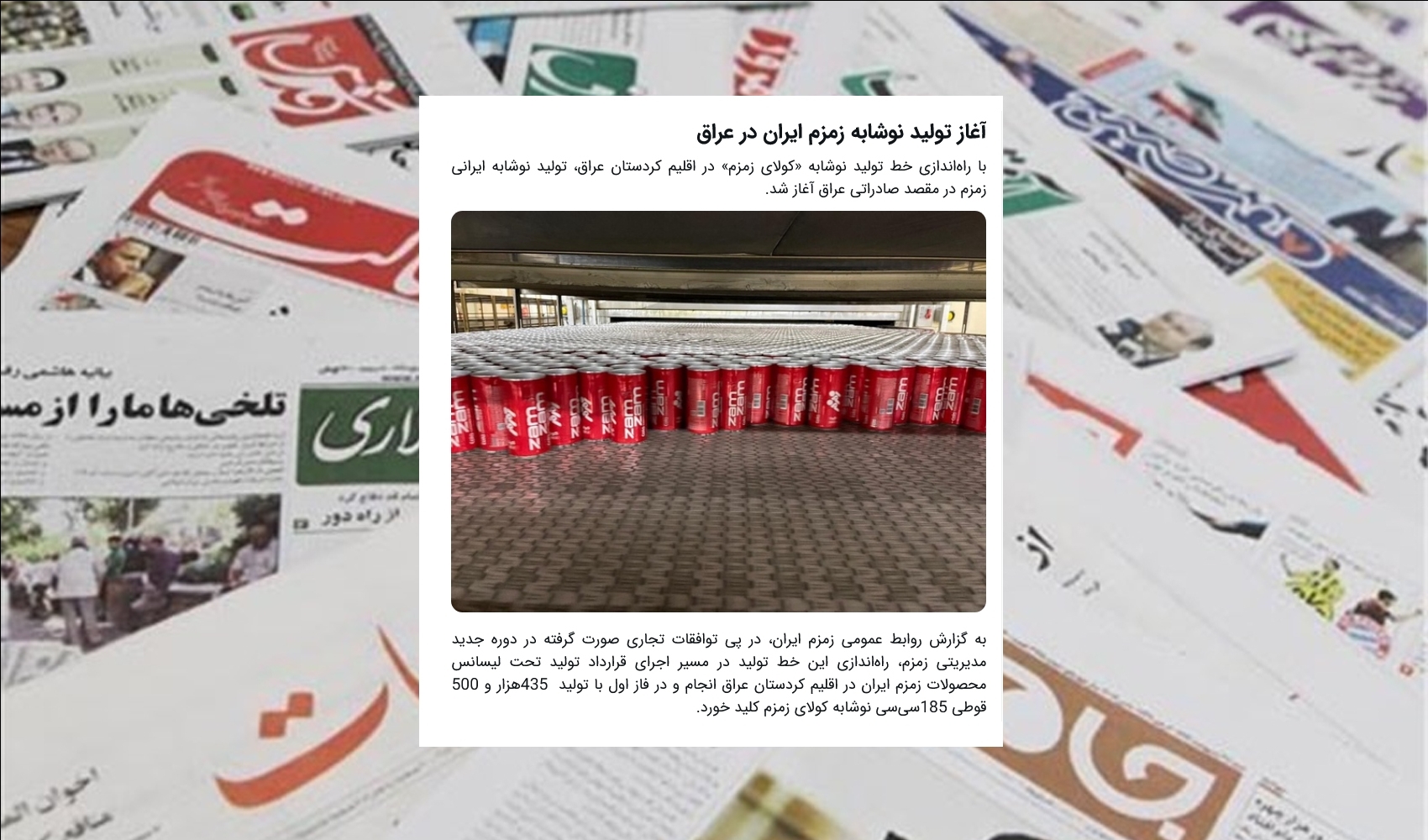 نوشابه ایرانی خبرساز شد نوشابه ایرانی خبرساز شد