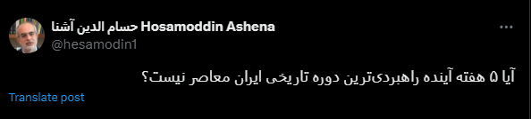 توییت معنادار آشنا؛ خبری در راه است؟ توییت معنادار آشنا؛ خبری در راه است؟