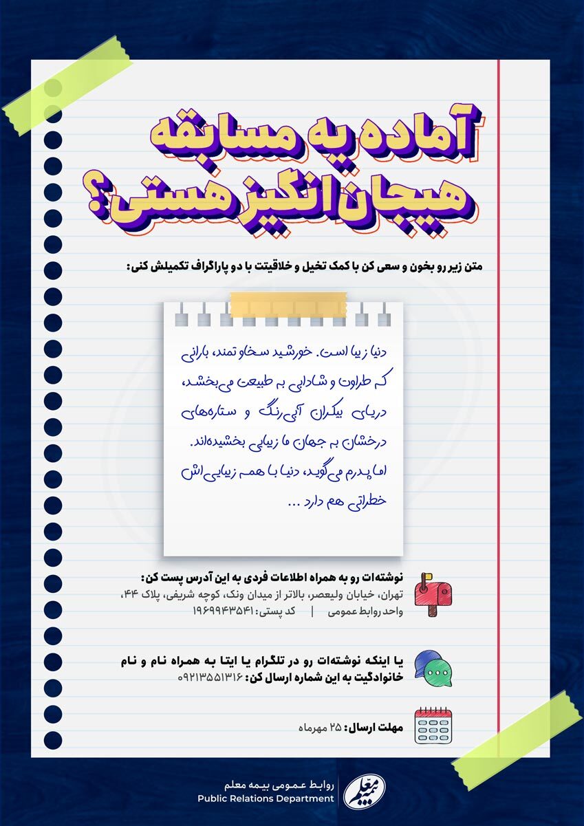 بیمه معلم، میزبان مسابقه دانشآموزان میشود بیمه معلم، میزبان مسابقه دانشآموزان میشود