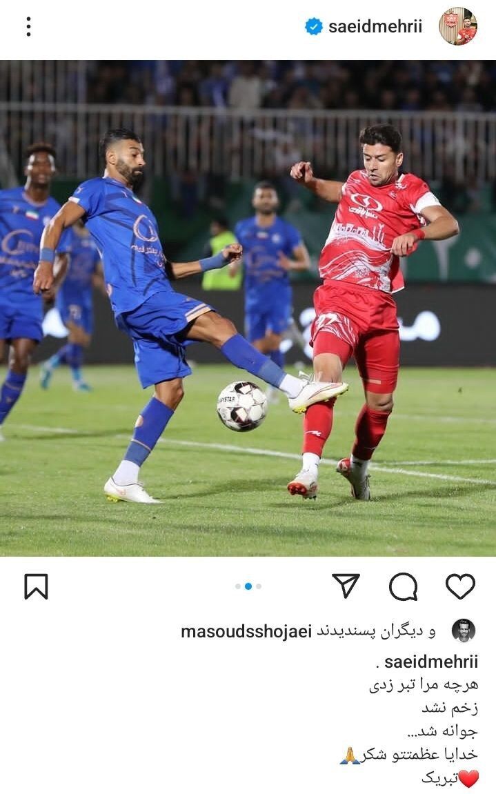 کنایه اینستاگرامی سعید مهری بعد از دربی کنایه اینستاگرامی سعید مهری بعد از دربی