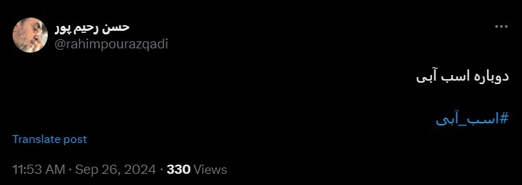 توییت توهینآمیز رحیمپور ازغدی خطاب به دولت توییت توهینآمیز رحیمپور ازغدی خطاب به دولت