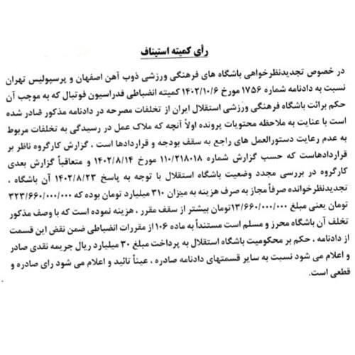 جریمه ۳ میلیاردی استقلال