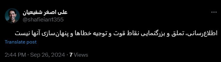 کنایه دوباره شفیعیان به دولت کنایه دوباره شفیعیان به دولت