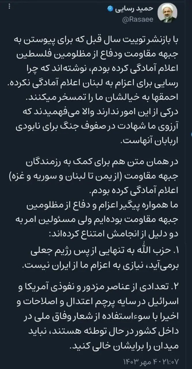 واکنش رسایی به انتقادها از عدم حضورش در جبهه لبنان: عناصر نفوذی به اسم اعتدال و اصلاحات درحال توطئه هستند واکنش رسایی به انتقادها از عدم حضورش در جبهه لبنان: عناصر نفوذی به اسم اعتدال و اصلاحات درحال توطئه هستند