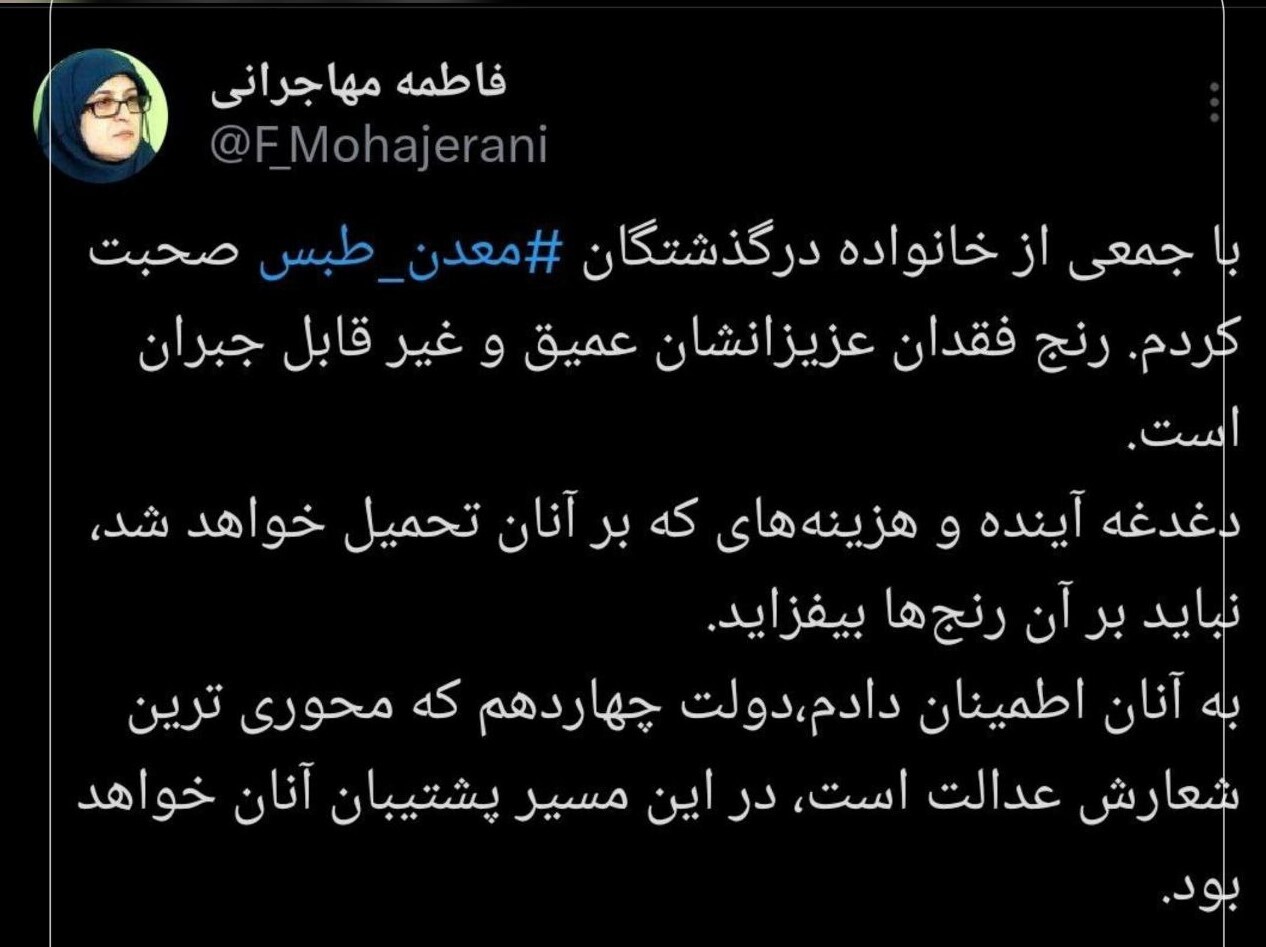 سخنگوی دولت: پشتیبان خانواده جانباختگان معدن طبس هستیم سخنگوی دولت: پشتیبان خانواده جانباختگان معدن طبس هستیم