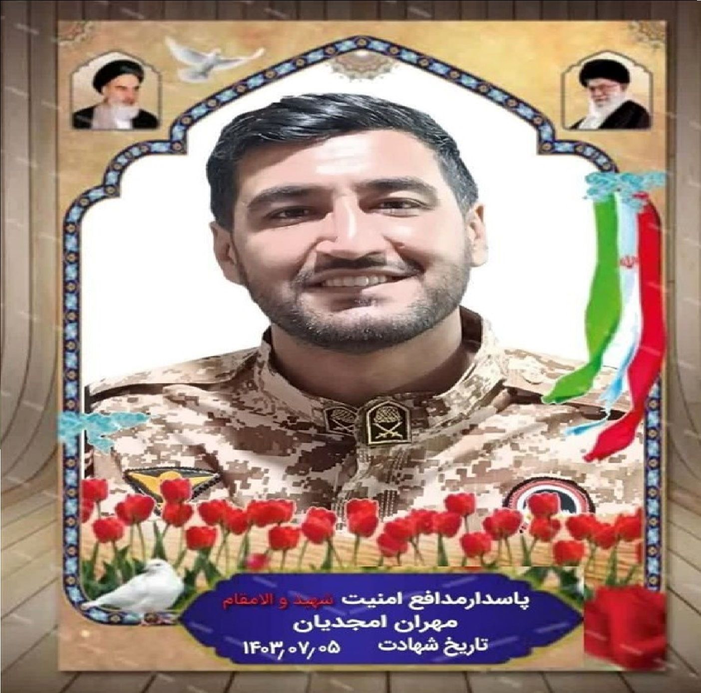 پاسدار مدافع امنیت پاسدار مدافع امنیت