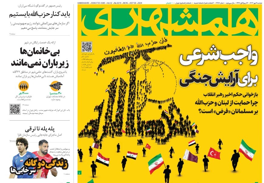 تفسیر همشهری از پیام رهبری؛ آرایش جنگی در حکم واجب شرعی! تفسیر همشهری از پیام رهبری؛ آرایش جنگی در حکم واجب شرعی!