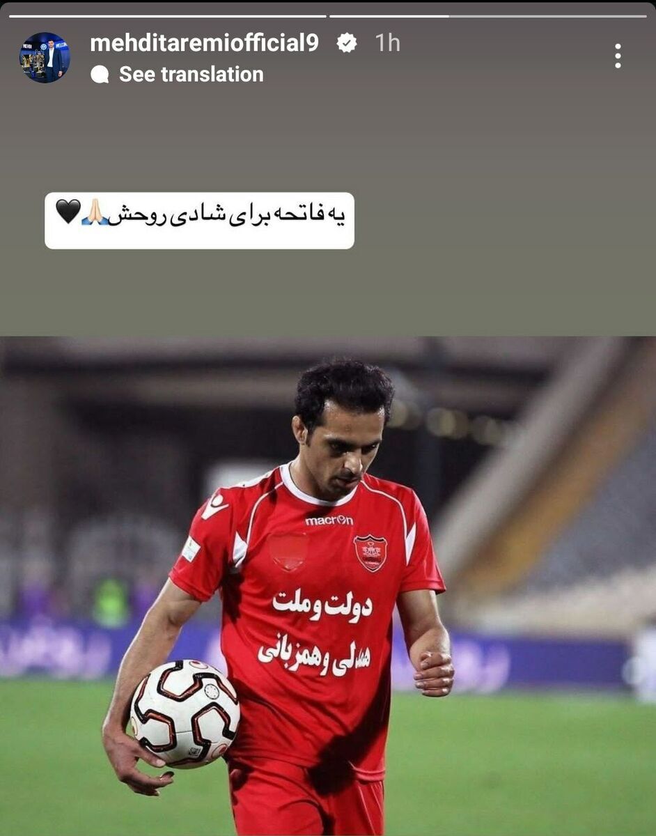 عکس| پیام مهدی طارمی در سالگرد درگذشت هادی نوروزی عکس| پیام مهدی طارمی در سالگرد درگذشت هادی نوروزی