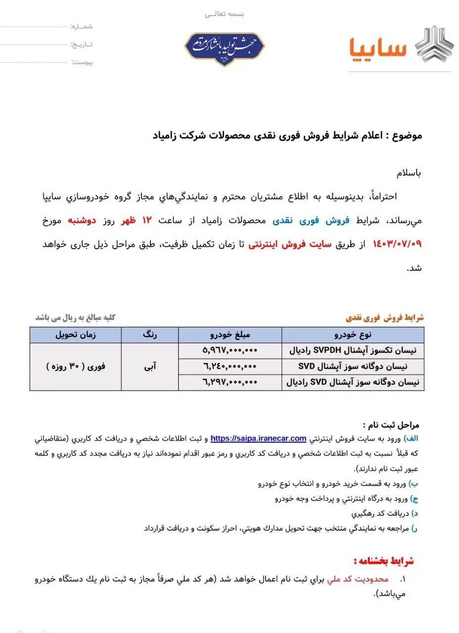 شرایط و جزئیات فروش فوری ۳ خودرو سایپا شرایط و جزئیات فروش فوری ۳ خودرو سایپا