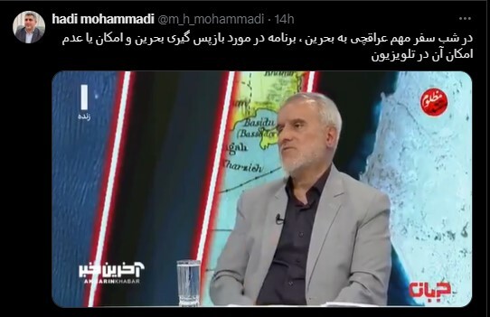 برنامه تلویزیونی درباره بازپسگیری بحرین همزمان با سفر عراقچی! برنامه تلویزیونی درباره بازپسگیری بحرین همزمان با سفر عراقچی!