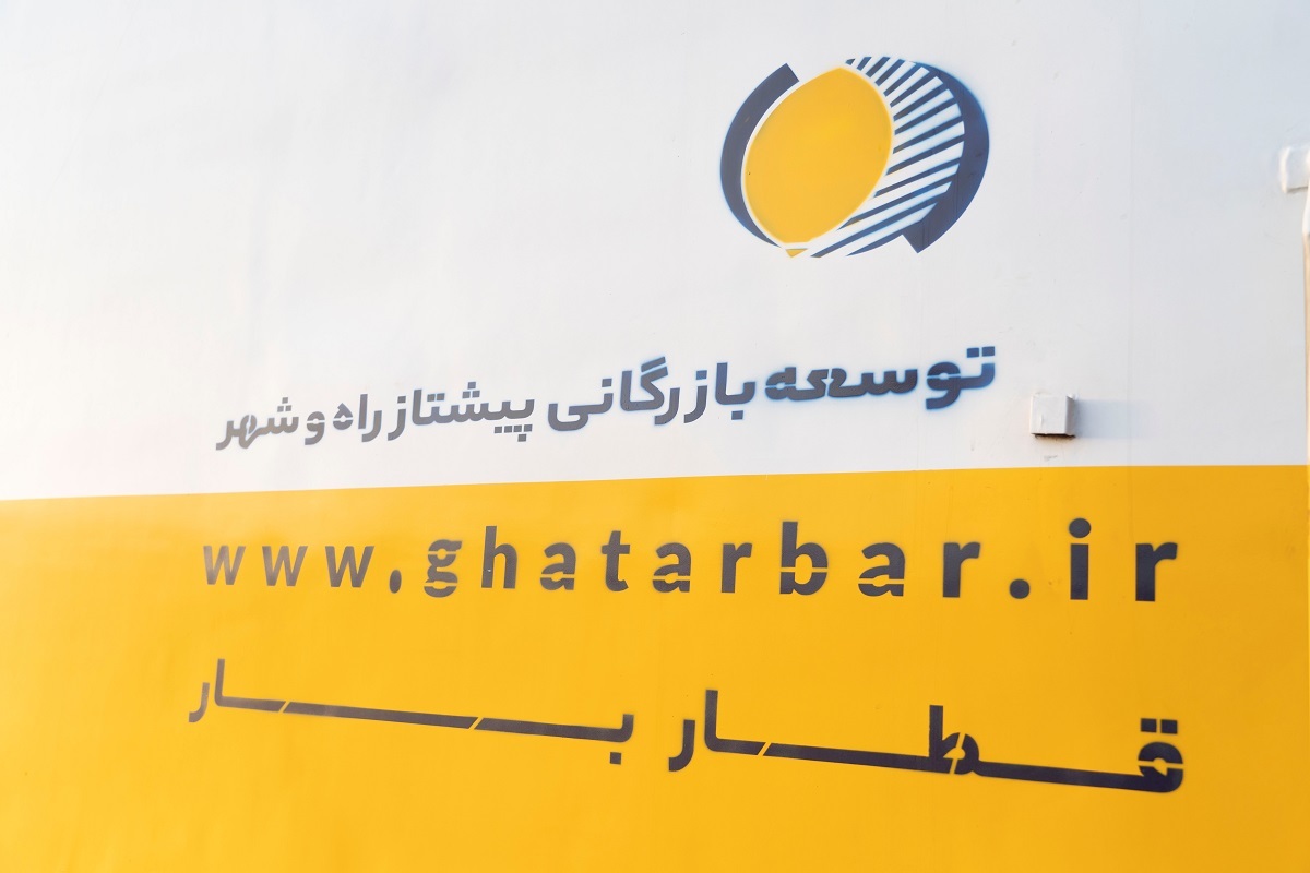 برگزاری رویداد «ریل، فرصتی در لجستیک خرده بار» برگزاری رویداد «ریل، فرصتی در لجستیک خرده بار»