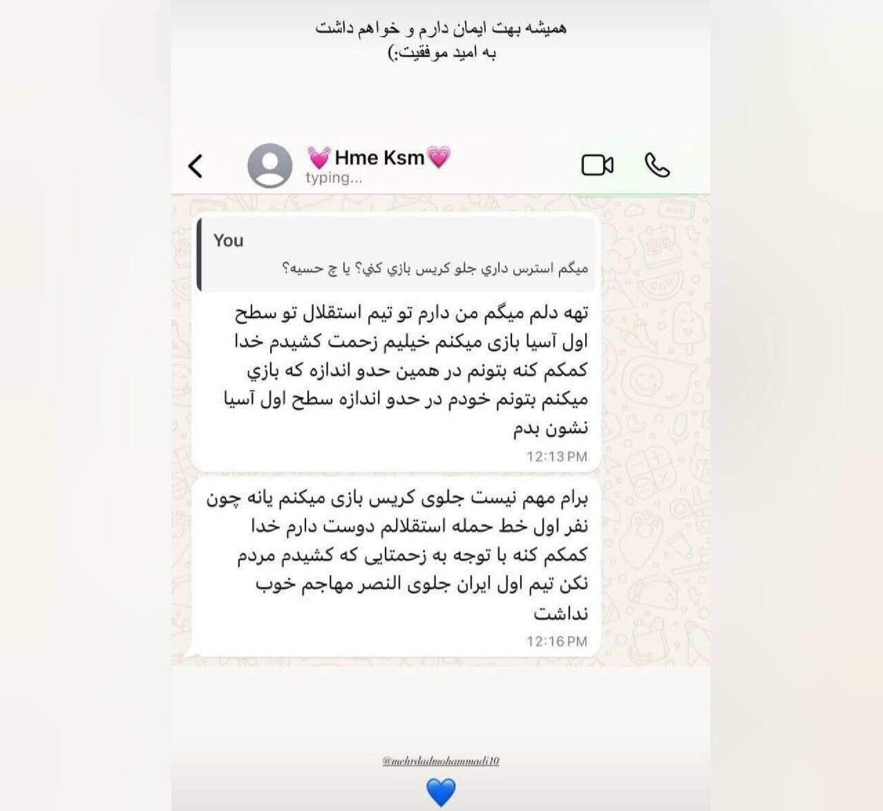 عکس| پیامک جالب همسر ستاره استقلال قبل از بازی النصر