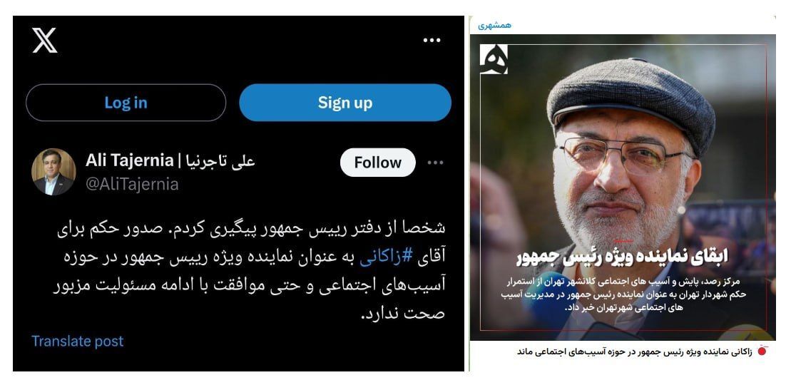 عکس| حکم پزشکیان برای زاکانی کذب است عکس| حکم پزشکیان برای زاکانی کذب است