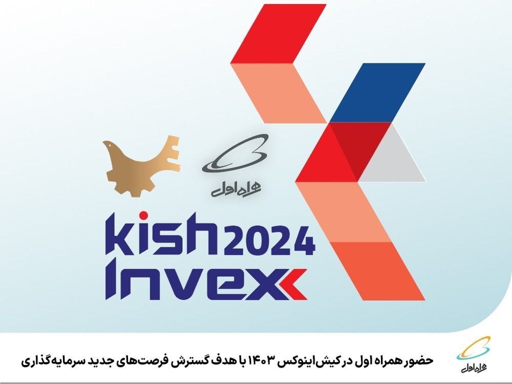 حضور همراه اول در نمایشگاه کیشاینوکس با هدف گسترش فرصتهای جدید سرمایهگذاری حضور همراه اول در نمایشگاه کیشاینوکس با هدف گسترش فرصتهای جدید سرمایهگذاری