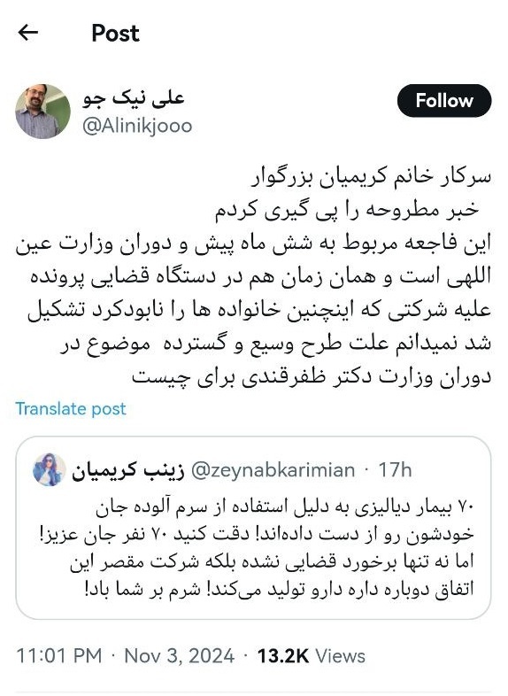 محلولهای آلوده بیماران دیالیزی مربوط به شرکتی متعلق به آستان قدس است! محلولهای آلوده بیماران دیالیزی مربوط به شرکتی متعلق به آستان قدس است!