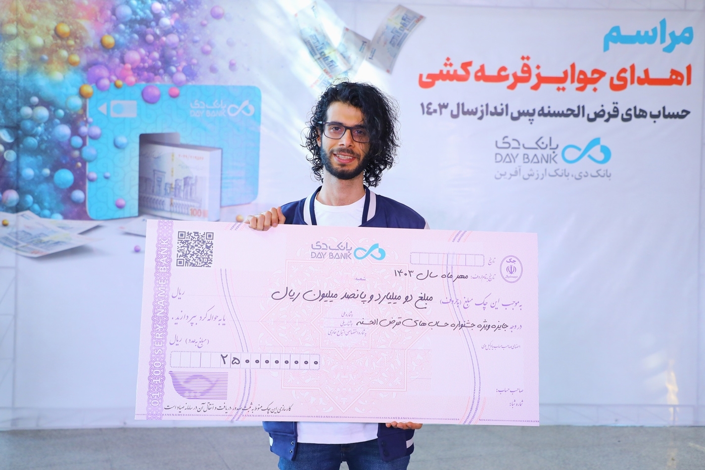برگزاری مراسم اهدای جوایز برندگان قرعهکشی حسابهای قرضالحسنه پسانداز بانک دی برگزاری مراسم اهدای جوایز برندگان قرعهکشی حسابهای قرضالحسنه پسانداز بانک دی