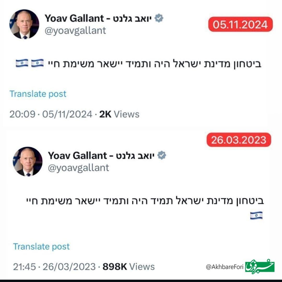 عکس| نخستین واکنش گالانت به برکناری از سمت وزارت جنگ اسرائیل