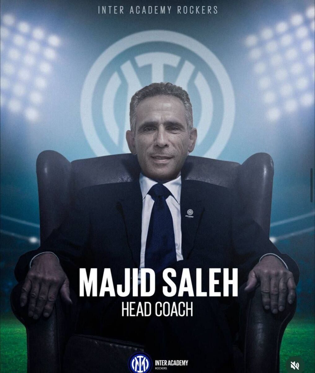 یک ایرانی دیگر در اینتر میلان | مجید صالحی سرمربی اینتر شد یک ایرانی دیگر در اینتر میلان | مجید صالحی سرمربی اینتر شد