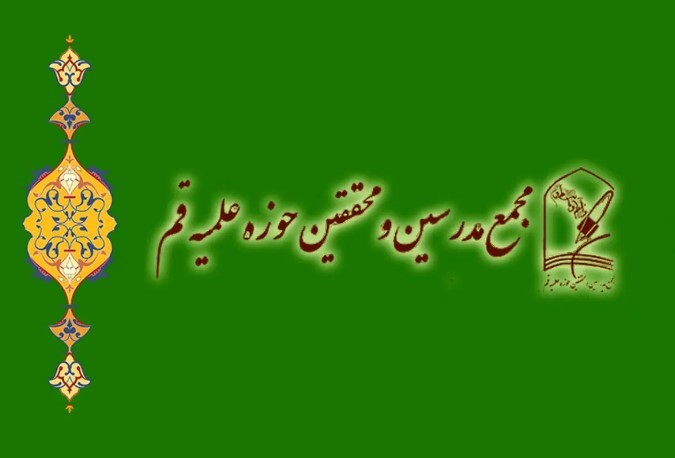 حمله تند کیهان به مجمع مدرسین حوزه علمیه قم؛ مواضع این مجمع «من‌درآوردی» با حامیان اسرائیل مو نمی‌زند!
