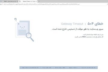 سایت شرکت برق تهران از دسترس خارج شد سایت شرکت برق تهران از دسترس خارج شد