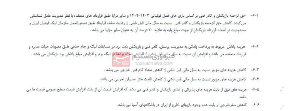 پیش پرداخت ۳۵ میلیاردی رامین رضاییان تایید شد! +عکس پیش پرداخت ۳۵ میلیاردی رامین رضاییان تایید شد! +عکس