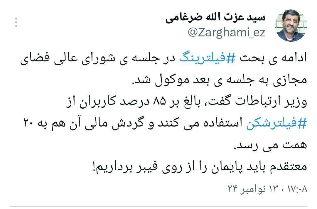 ۲۰ همت، گردش مالی فیلترشکنها در کشور! ۲۰ همت، گردش مالی فیلترشکنها در کشور!