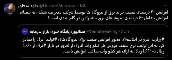 معاون رئیسی: منتظر افزایش ۶۰ درصدی تعرفه برق باشید! معاون رئیسی: منتظر افزایش ۶۰ درصدی تعرفه برق باشید!