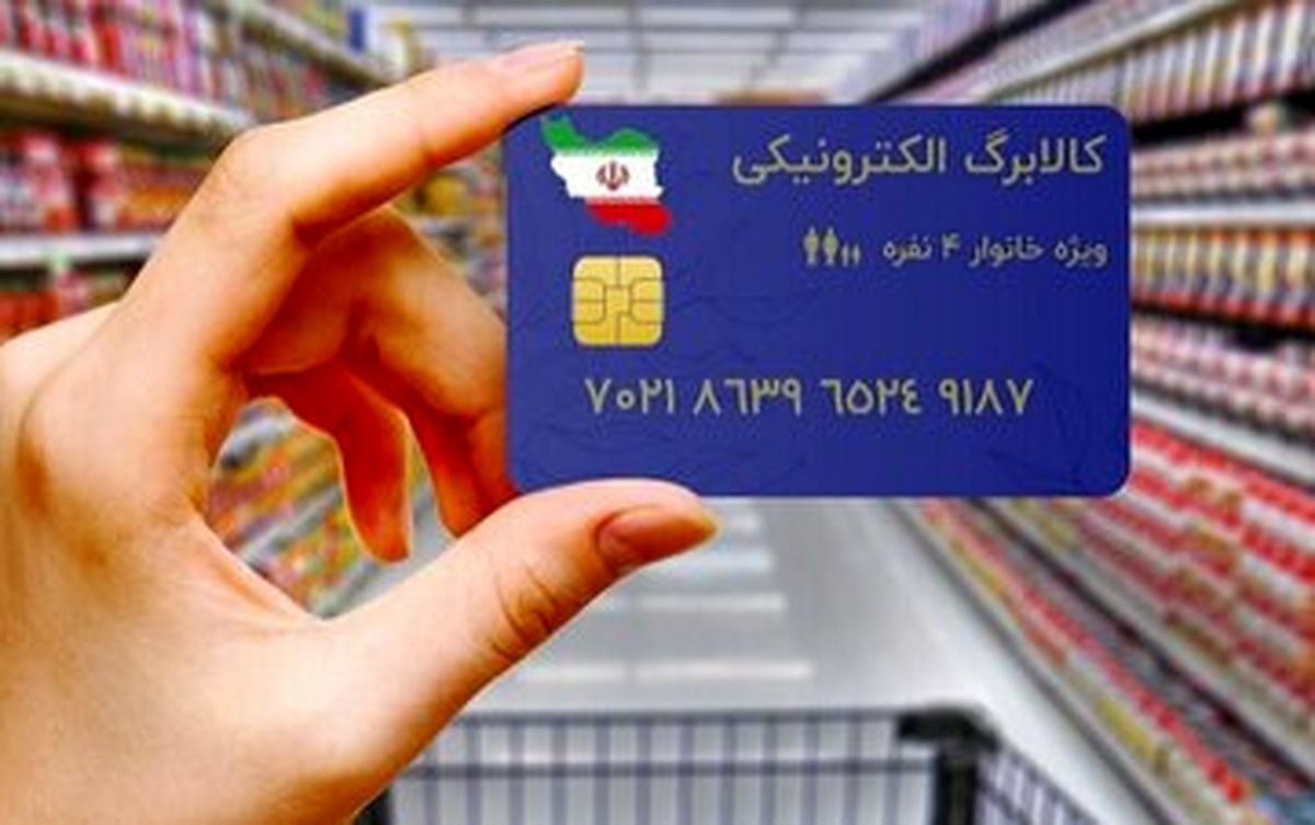 تکلیف یارانه تشویقی کالابرگ چه می شود؟ / آخرین موضع گیری دولت چهاردهم درباره کالابرگ الکترونیک تکلیف یارانه تشویقی کالابرگ چه می شود؟ / آخرین موضع گیری دولت چهاردهم درباره کالابرگ الکترونیک