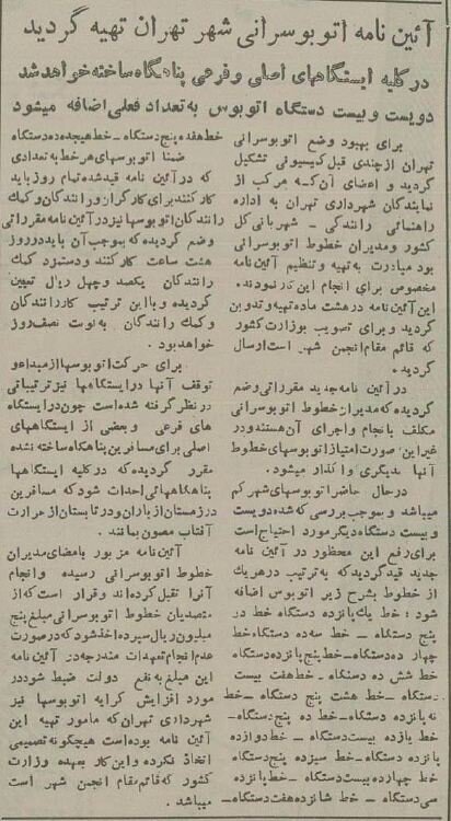 تصاویری قدیمی از نقشه راهنمای اتوبوسرانی در تهران تصاویری قدیمی از نقشه راهنمای اتوبوسرانی در تهران