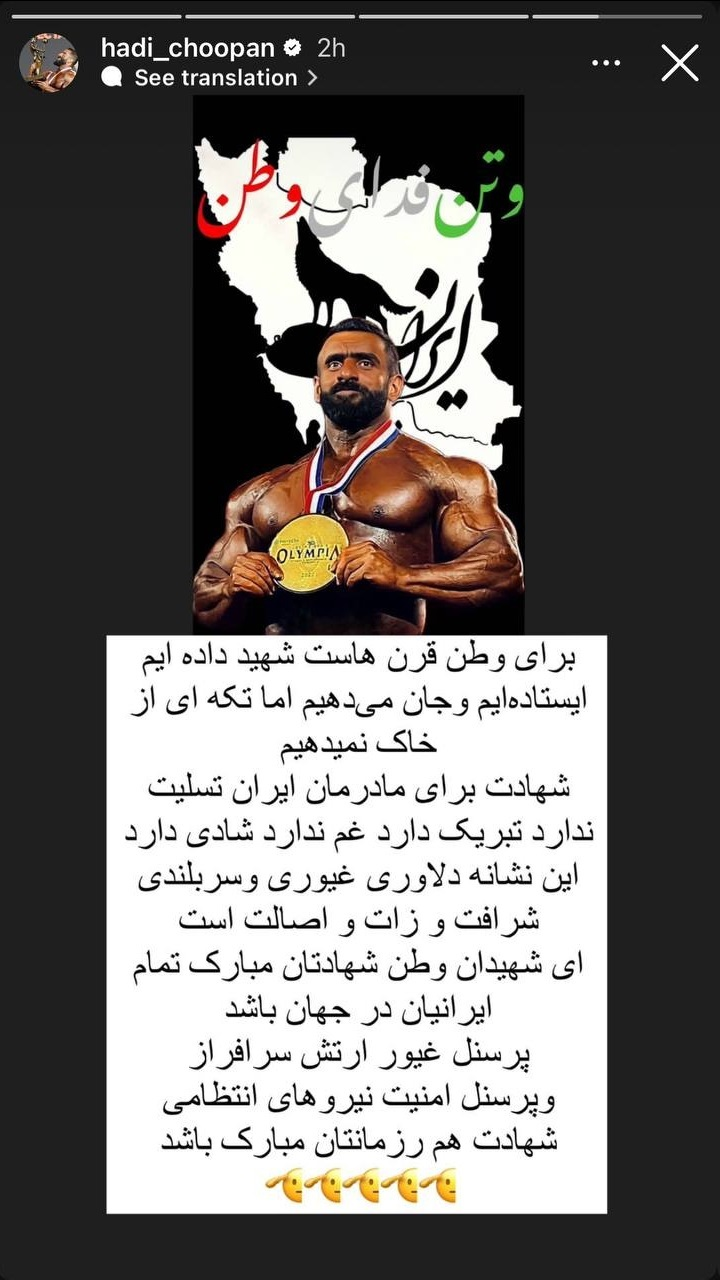 عکس| واکنش هادی چوپان به حمله اسرائیل عکس| واکنش هادی چوپان به حمله اسرائیل