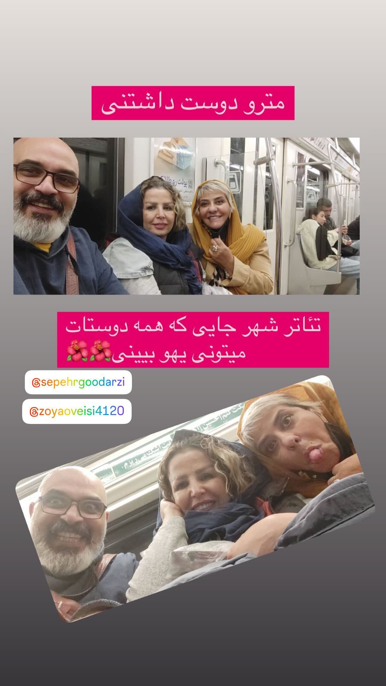 عکس جالب رابعه اسکویی با دوستانش در مترو عکس جالب رابعه اسکویی با دوستانش در مترو