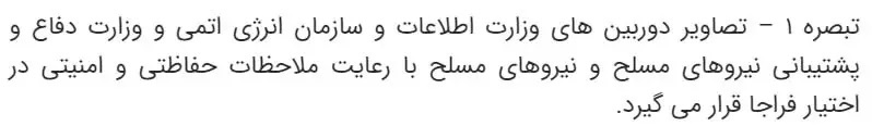 بند عجیب قانون حجاب که پای سازمان انرژی اتمی را هم به این موضوع کشاند!