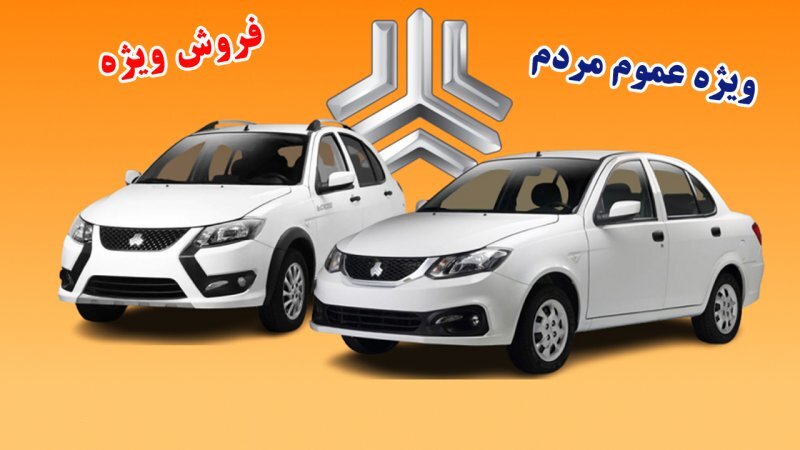 زمان ثبتنام محصولات سایپا مشخص شد + جزئیات زمان ثبتنام محصولات سایپا مشخص شد + جزئیات