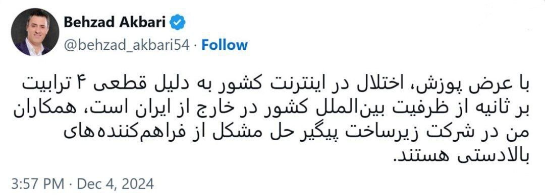 عکس| دلیل اختلال اینترنت اعلام شد عکس| دلیل اختلال اینترنت اعلام شد