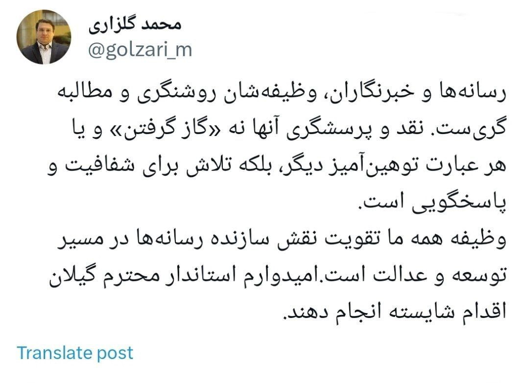 عکس| واکنش شورای اطلاعرسانی دولت به توهین فرماندار انزلی به خبرنگاران عکس| واکنش شورای اطلاعرسانی دولت به توهین فرماندار انزلی به خبرنگاران