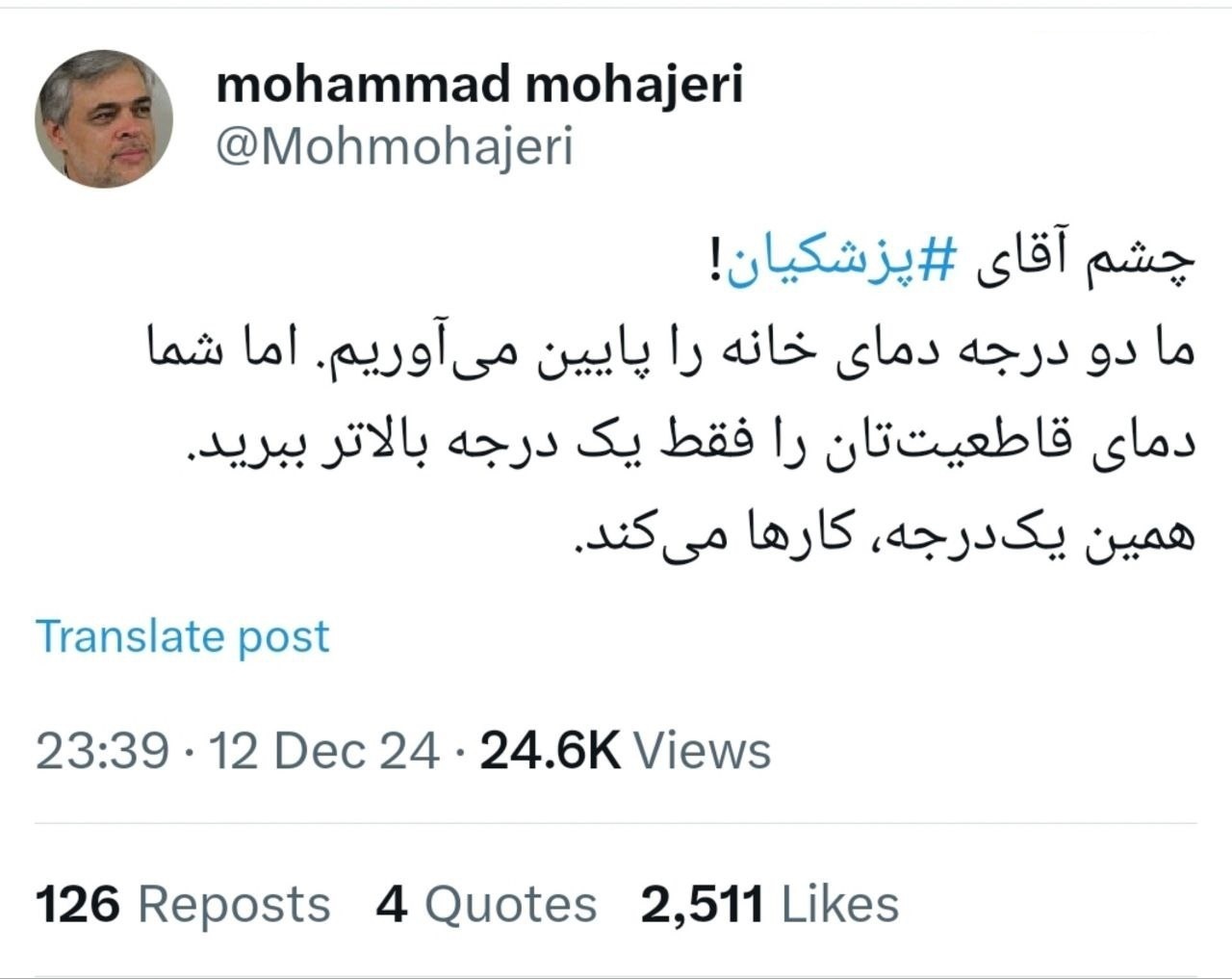 کنایه مهاجری به درخواست پزشکیان از مردم کنایه مهاجری به درخواست پزشکیان از مردم